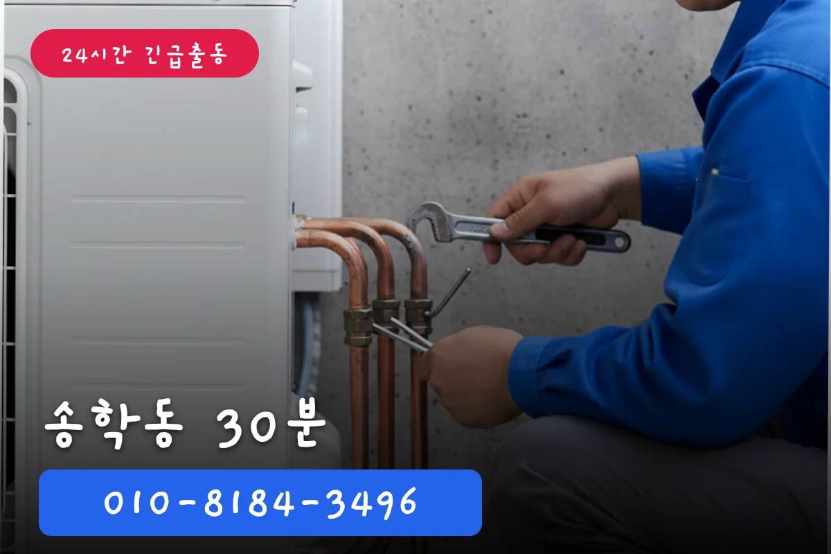 송학동에어컨배관세척 안방 30분