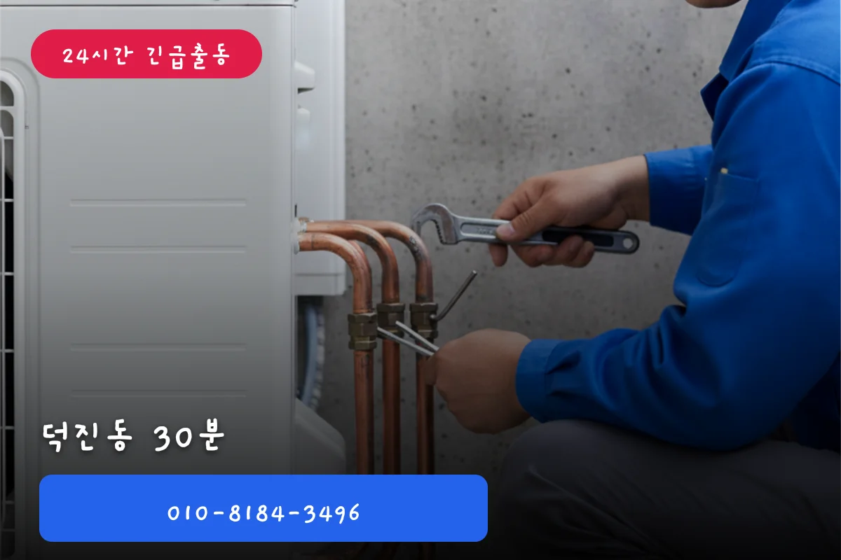 덕진동에어컨배관세척 시공기, 30분 청소 요금 확인