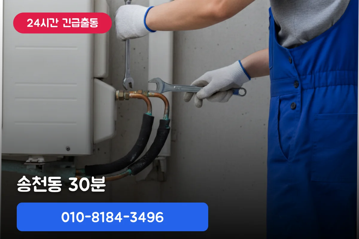 송천동 상가 에어컨배관세척, 30분 출장 실제 수리 비용 안내