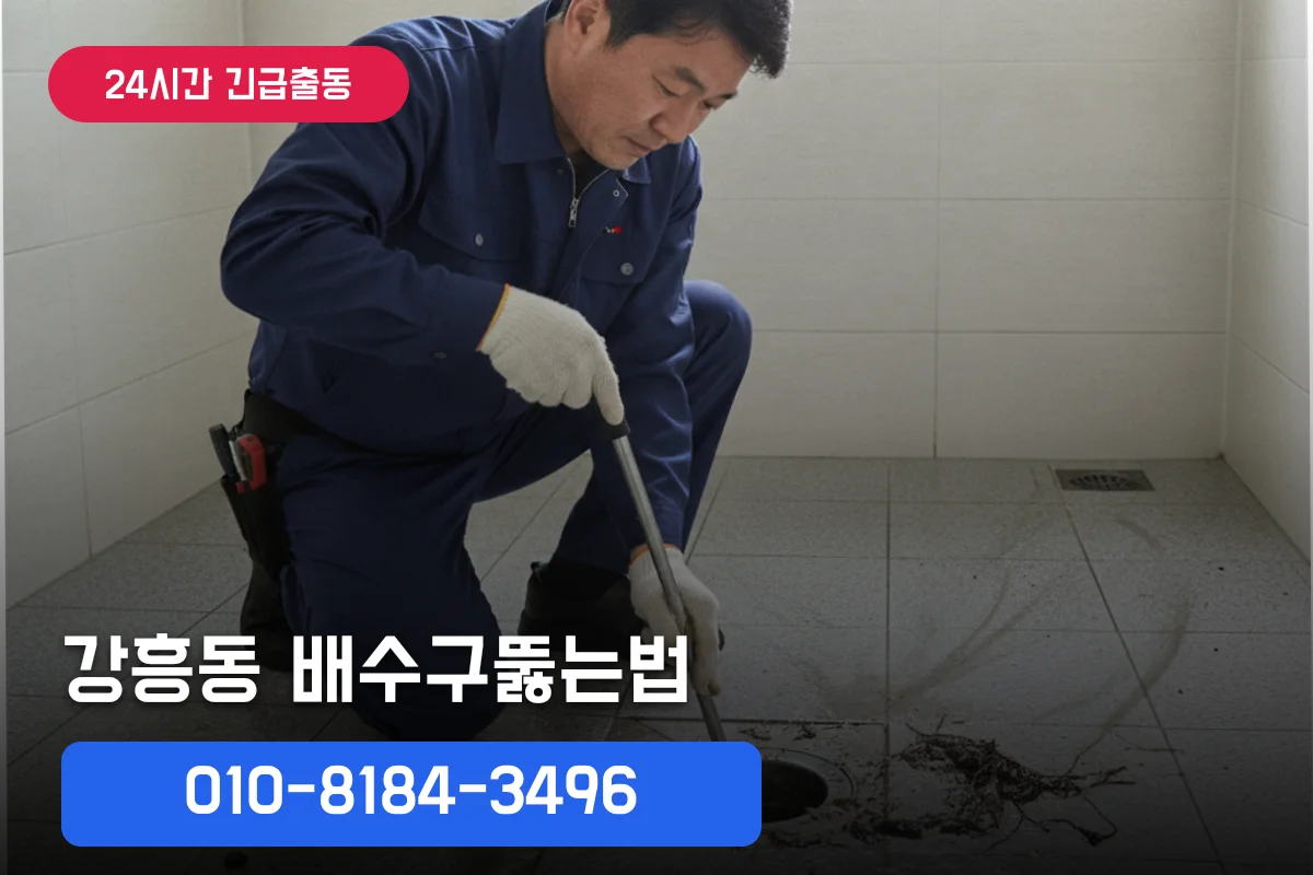 강흥동 배수구뚫는법 해결하며 배수구막힘도 함께 살펴본 후기