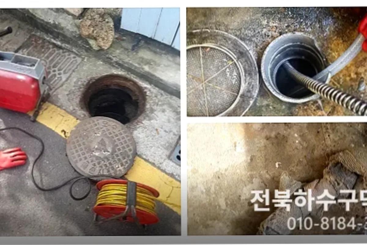 전주시 효자동 하수구막힘 전문 장비 투입 작업 중 (24시간)