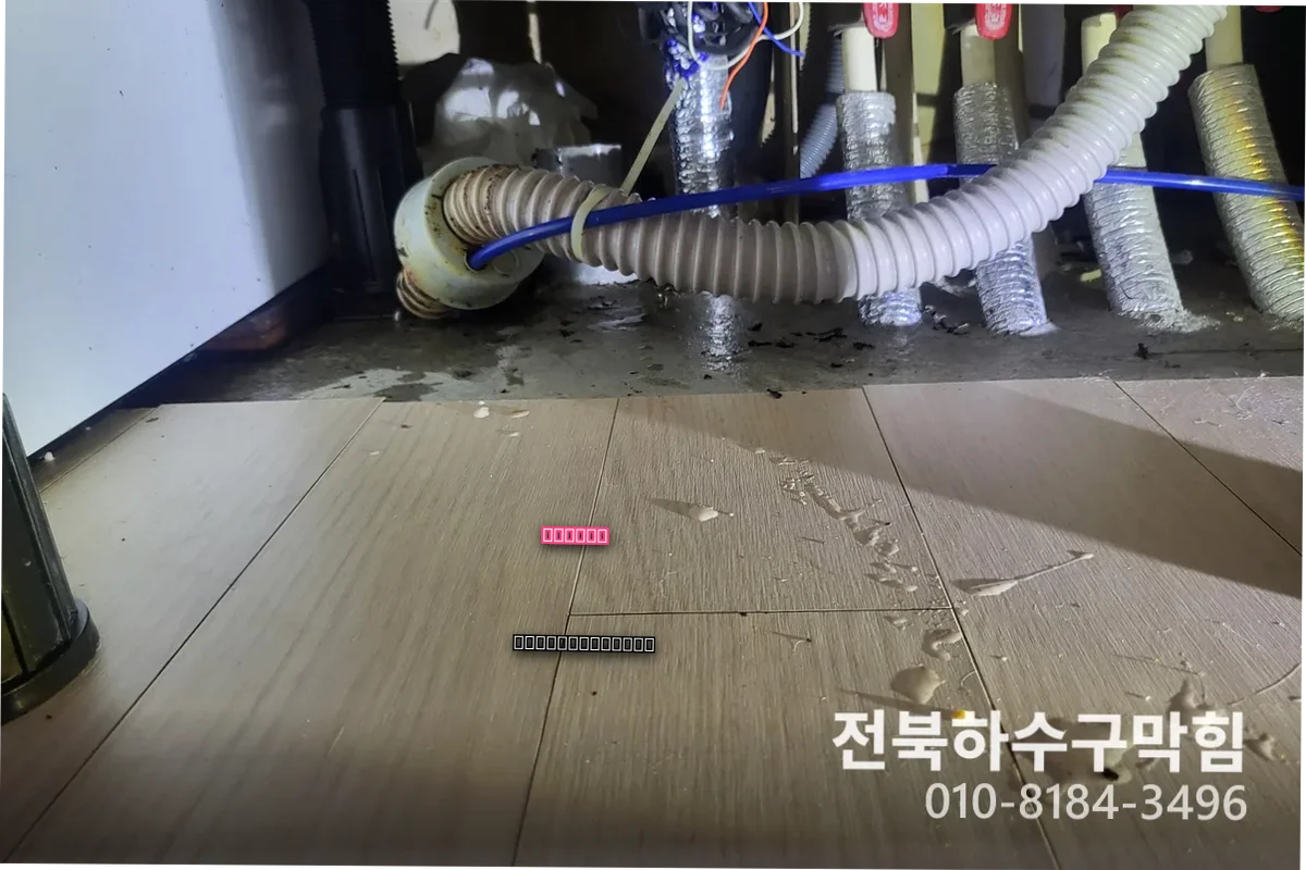빌라 누수탐지 긴급출동 | 노송동