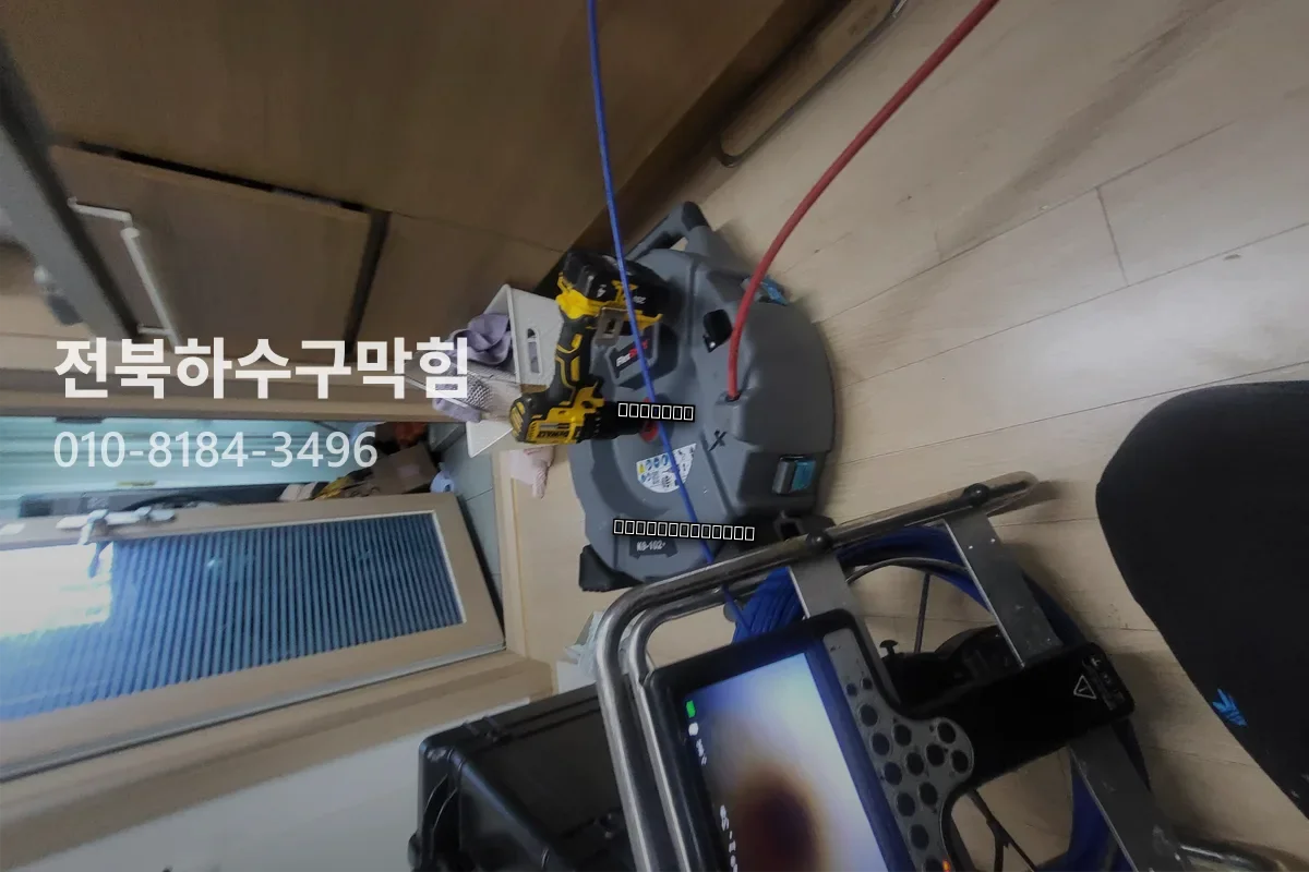 송천동 누수공사 비용 누수탐지 30분