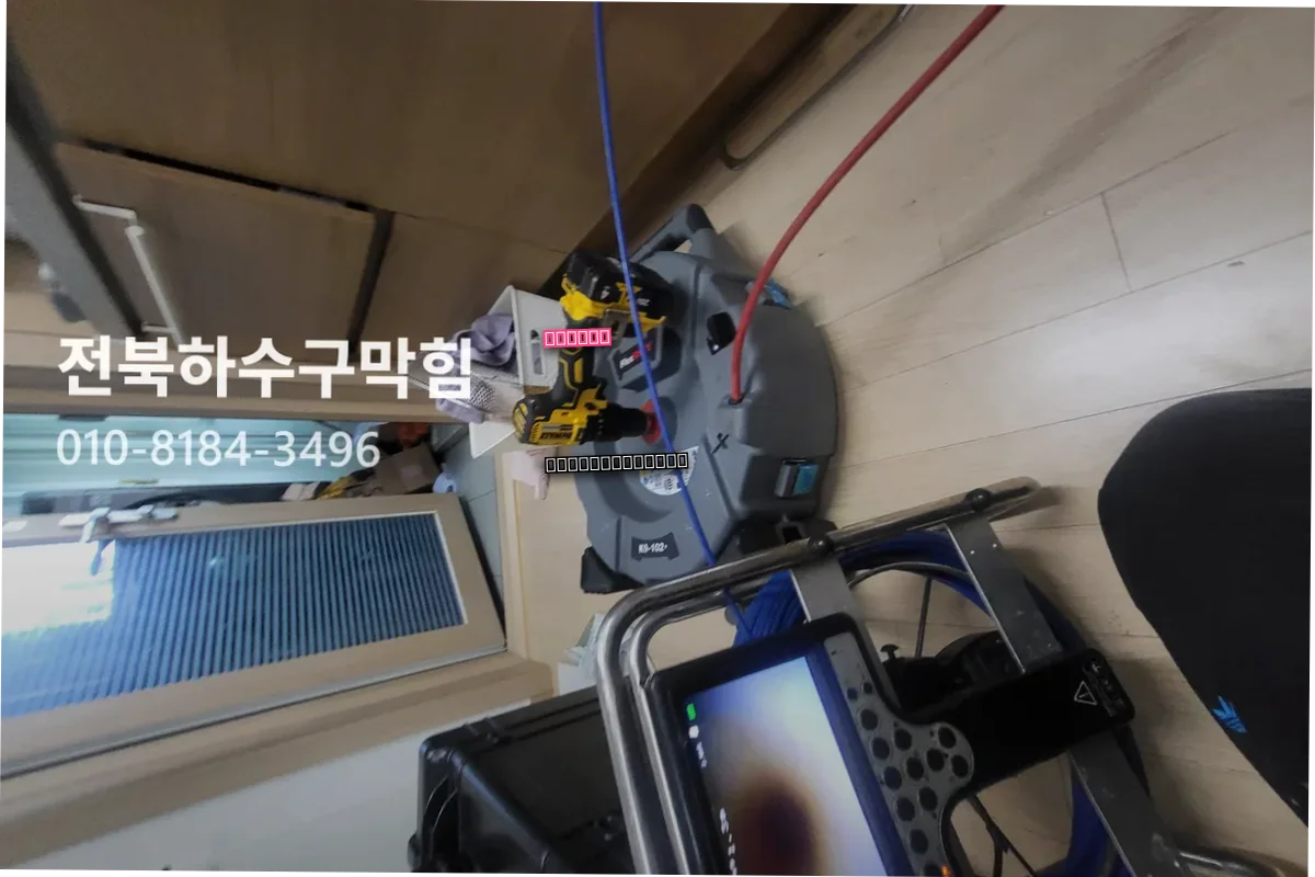 여의동 누수탐지 전후 비교 | 현장