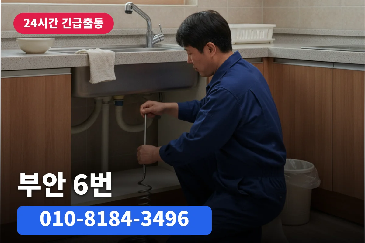부안 싱크대막힘 6번 반복 근본 해결