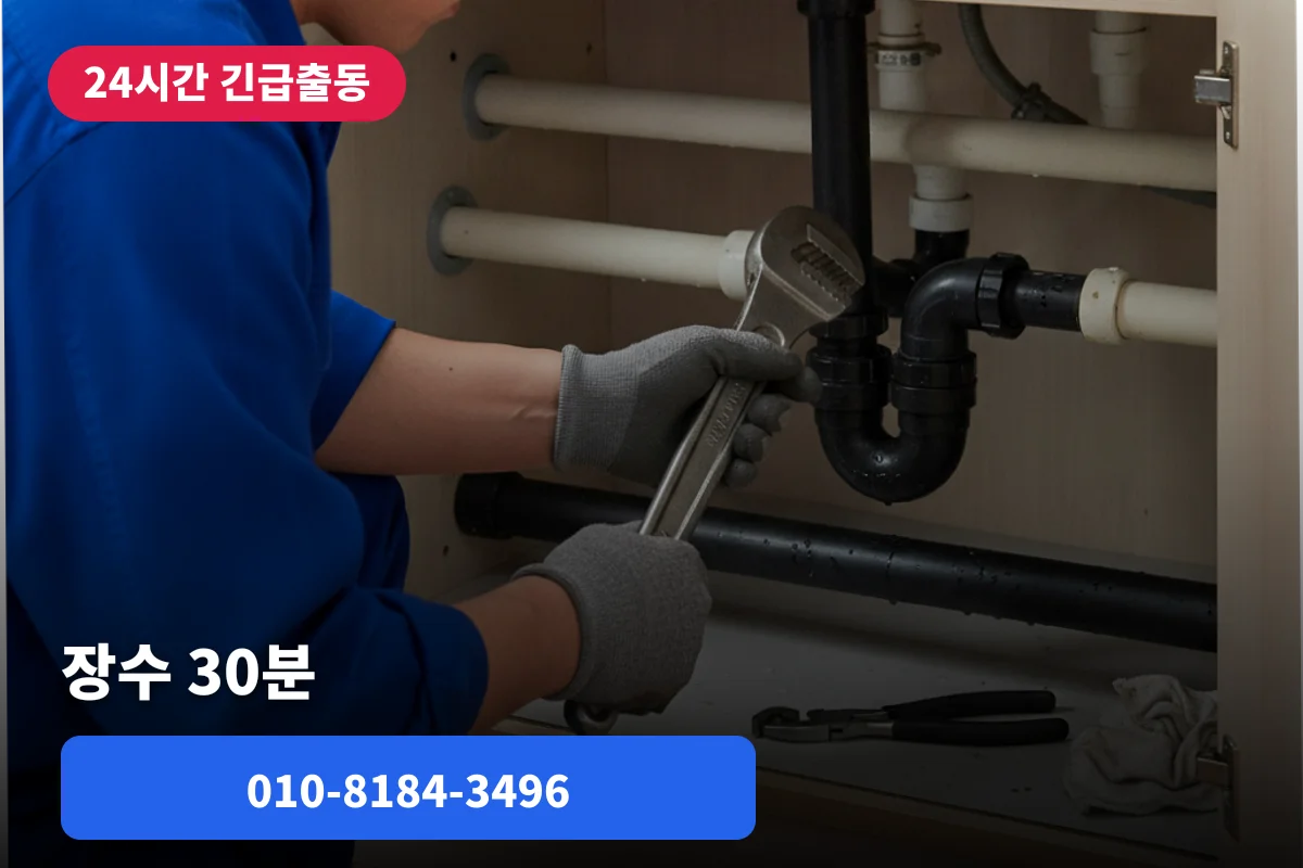 장수 카페 싱크대막힘 원인과 예방 방법, 30분 전문 시공 안내